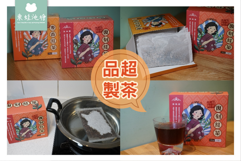 【煮紅茶包推薦】品超制 茶麥香紅茶/復刻紅茶 免濾茶包系列 3500cc只要20元 【煮紅茶包推薦】品超制 茶麥香紅茶/復刻紅茶 免濾茶包系列 3500cc只要20元