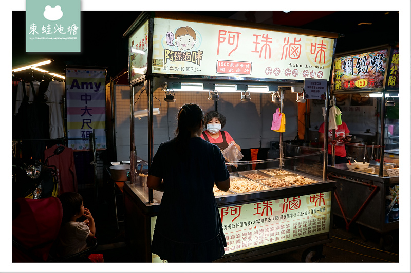 [食記] 中壢夜市創立於民國71年 阿珠滷味