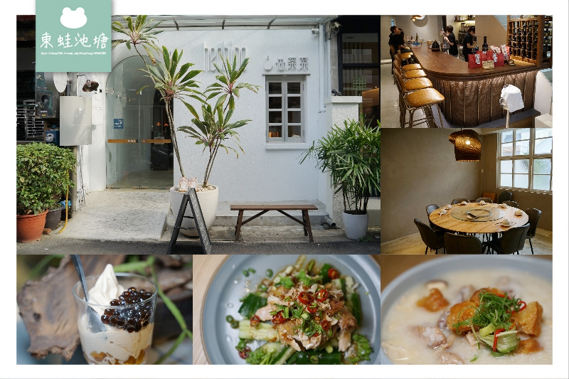 【台中草悟道聚餐推薦】傳統中式桌菜 老屋包廂用餐區 hechino 做茶菜 【台中草悟道聚餐推薦】傳統中式桌菜 老屋包廂用餐區 hechino 做茶菜