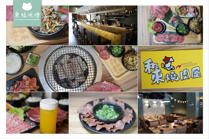 【桃園寶山商圈美食推薦】炭火燒肉牛舌七吃 雙人精緻套餐組合 和東燒肉屋 【桃園寶山商圈美食推薦】炭火燒肉牛舌七吃 雙人精緻套餐組合 和東燒肉屋