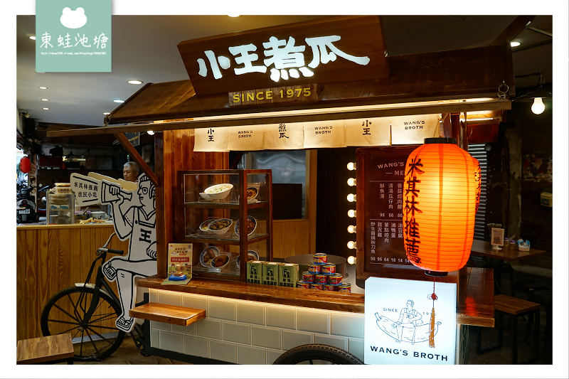 【台北萬華必比登美食】2019台北米其林指南 小王清湯瓜仔肉 小王煮瓜黑金魯肉飯 【台北萬華必比登美食】2019台北米其林指南 小王清湯瓜仔肉 小王煮瓜黑金魯肉飯