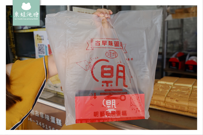 【台中古早味蛋糕推薦】逢甲大學商圈 每天現烤出爐 家傳山益蛋糕-朝藝私房蛋糕