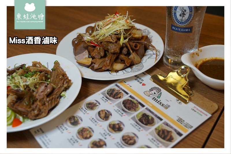 【台北西門町滷味推薦】傳承奶奶六十年好味道 中西合併新滋味 Miss酒香滷味 【台北西門町滷味推薦】傳承奶奶六十年好味道 中西合併新滋味 Miss酒香滷味
