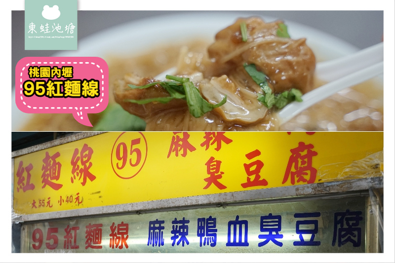 【桃園內壢麵線推薦】內壢福德路早餐好選擇 必吃滷大腸 95紅麵線 【桃園內壢麵線推薦】內壢福德路早餐好選擇 必吃滷大腸 95紅麵線