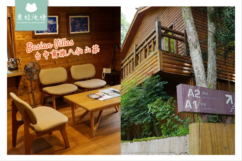 [遊記] 八仙山小木屋住宿 台中商旅八仙山莊