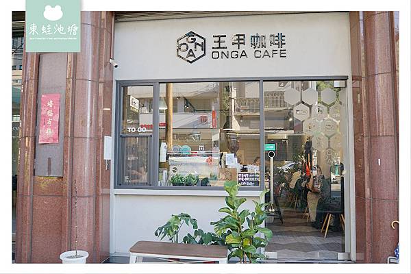 【台中沙鹿下午茶推薦】可口美味楓糖肉桂捲 王甲咖啡 ONGA CAFE