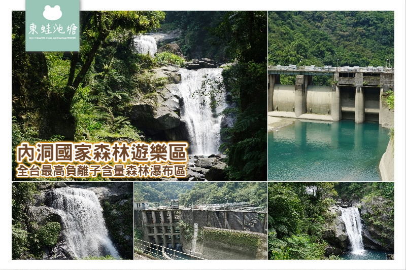 【新北烏來景點推薦】全台最高負離子含量 內洞國家森林遊樂區 【新北烏來景點推薦】全台最高負離子含量 內洞國家森林遊樂區