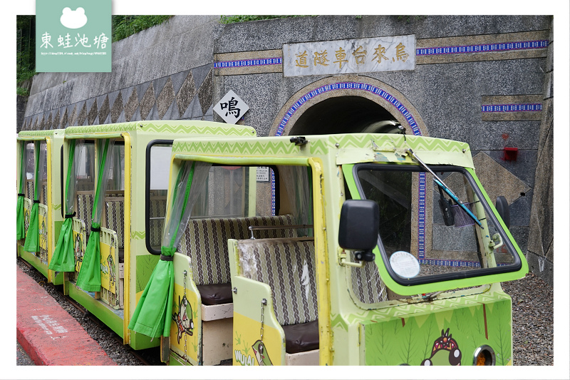 【新北烏來景點推薦】興建於1928年 全台唯一台車軌道 烏來觀光台車 【新北烏來景點推薦】興建於1928年 全台唯一台車軌道 烏來觀光台車