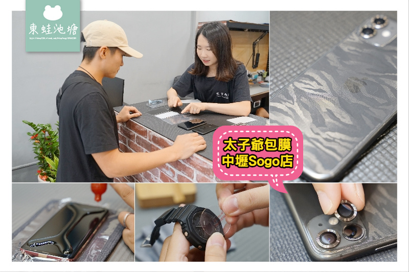 【中壢手機包膜推薦】手機相機汽機車專業包膜 太子爺包膜中壢Sogo店 【中壢手機包膜推薦】手機相機汽機車專業包膜 太子爺包膜中壢Sogo店