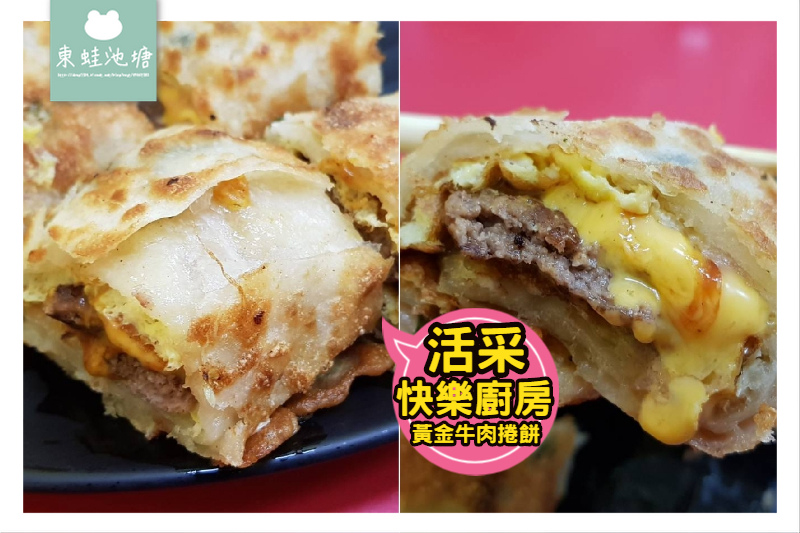 [食記] 桃園中原大學早餐推薦 活采快樂廚房