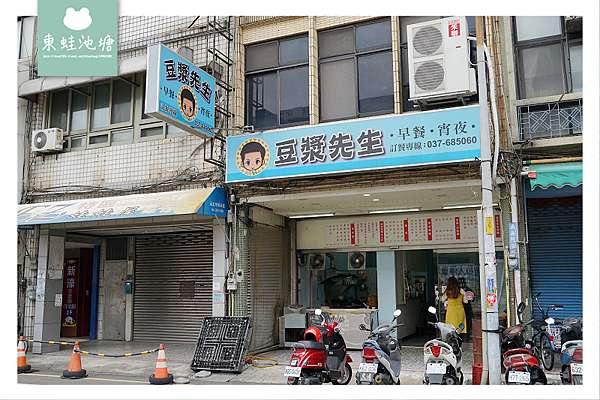 苗栗頭份早餐推薦 美味皮蛋瘦肉粥豆漿先生 東蛙池塘dongwa 痞客邦 苗栗頭份早餐推薦 美味皮蛋瘦肉粥豆漿先生 東蛙池塘dongwa 痞客邦