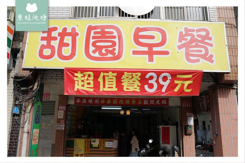 【內壢火車站早餐店推薦】超值餐39元 甜園早餐 【內壢火車站早餐店推薦】超值餐39元 甜園早餐