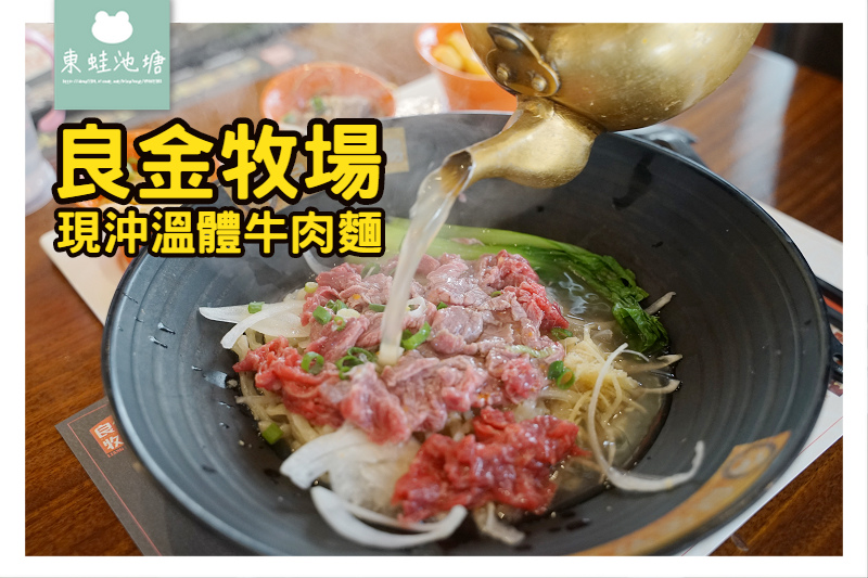 [食記] 金門金城牛肉麵 良金牧場貞節牌坊店