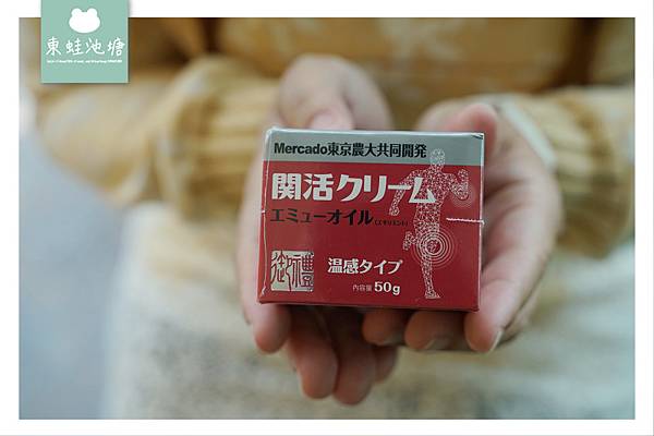【按摩霜推薦】日本原裝進口 在台唯一東京農業大學技術合作 鴯鶓油の關活霜クリーム