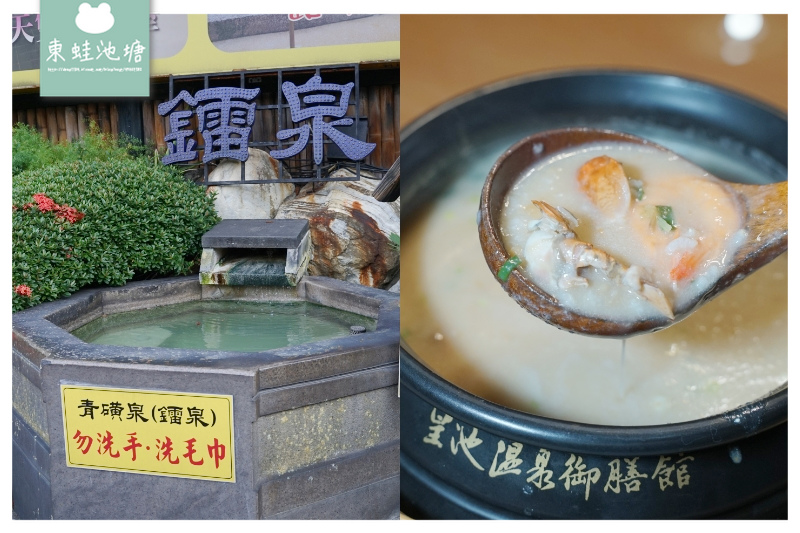 【台北行義路溫泉區美食推薦】用餐滿800元送免費湯屋泡湯 美味皇池砂鍋粥 皇池溫泉御膳館 【台北行義路溫泉區美食推薦】用餐滿800元送免費湯屋泡湯 美味皇池砂鍋粥 皇池溫泉御膳館