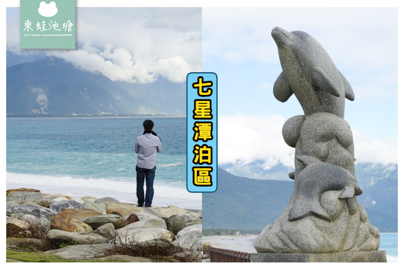 【花蓮看海景點推薦】近七星潭遊客服務中心 花蓮山海美景盡收眼底 七星潭泊區 【花蓮看海景點推薦】近七星潭遊客服務中心 花蓮山海美景盡收眼底 七星潭泊區