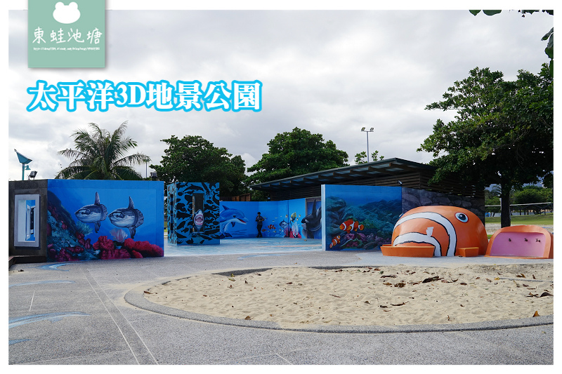 【花蓮免費景點推薦】全台最大直徑3D彩繪寰宇巨龍 太平洋3D地景公園 【花蓮免費景點推薦】全台最大直徑3D彩繪寰宇巨龍 太平洋3D地景公園
