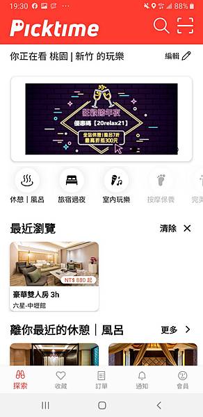 【中壢汽車旅館推薦】一房一設計飯店風房型 Picktime預定立即享折扣 六星旅館中壢館