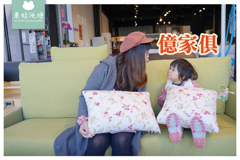 【台南家具店推薦-億家俱】價格透明無購買壓力 億家具批發倉庫 【台南家具店推薦-億家俱】價格透明無購買壓力 億家具批發倉庫