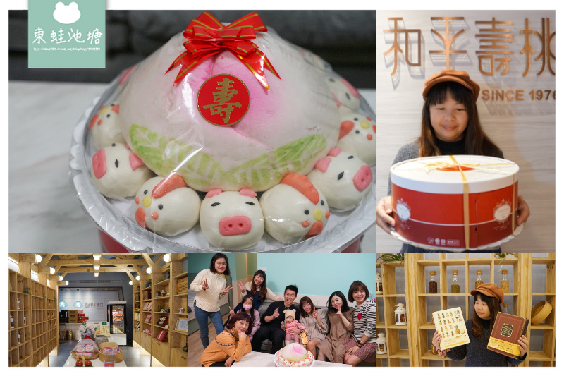 【新莊生日蛋糕推薦】創始於1976年 12吋御守造型子母桃 和平壽桃新莊本舖 【新莊生日蛋糕推薦】創始於1976年 12吋御守造型子母桃 和平壽桃新莊本舖