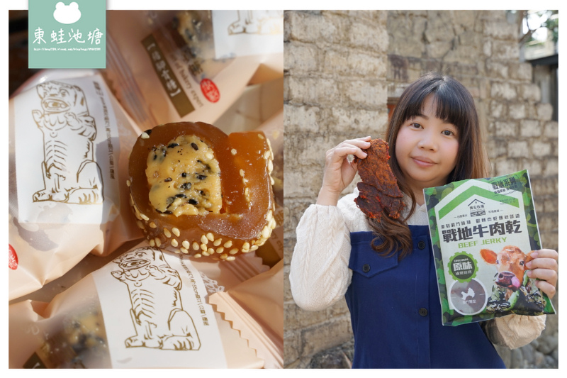 【金門伴手禮推薦】金門貢糖第一品牌 傳承古法秘方精製 聖祖食品 【金門伴手禮推薦】金門貢糖第一品牌 傳承古法秘方精製 聖祖食品