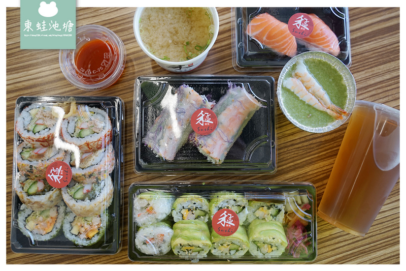 【竹北壽司外帶外送美食推薦】每日新鮮現做精緻壽司 線上立即訂購超方便 禾孟壽司坊文興店 【竹北壽司外帶外送美食推薦】每日新鮮現做精緻壽司 線上立即訂購超方便 禾孟壽司坊文興店
