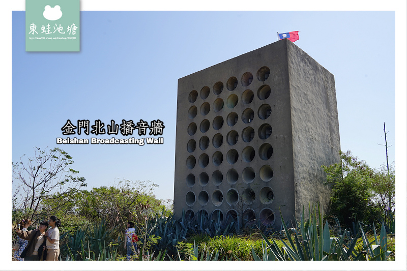 【金門免費景點推薦】建於民國43年 每日定時鄧麗君心戰喊話 北山播音牆 【金門免費景點推薦】建於民國43年 每日定時鄧麗君心戰喊話 北山播音牆