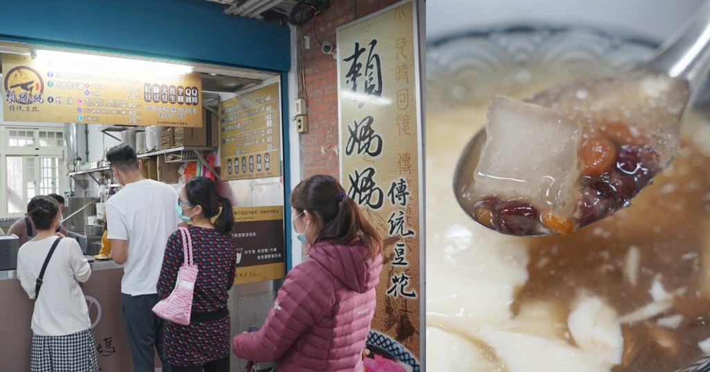 【大溪豆花推薦】在地50年人氣美食 多目標體育館內 賴媽媽傳統豆花 【大溪豆花推薦】在地50年人氣美食 多目標體育館內 賴媽媽傳統豆花