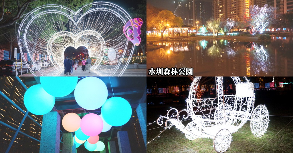 【2021竹北市元宵燈會-犇Fun樂園】心心相印愛心隧道 飛馬犇騰南瓜馬車 竹北水圳森林公園 【2021竹北市元宵燈會-犇Fun樂園】心心相印愛心隧道 飛馬犇騰南瓜馬車 竹北水圳森林公園