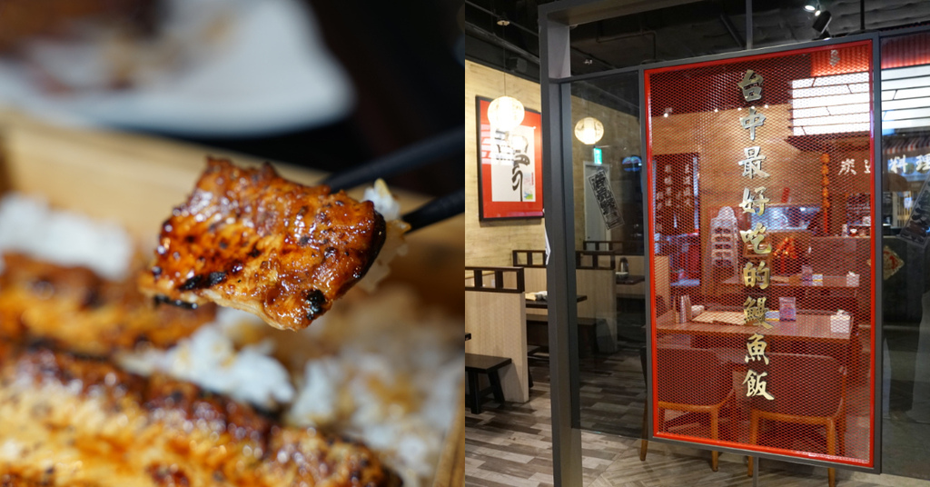 【台中鰻魚飯推薦】南屯區秀泰文心美食 美味炭造料理 一膳 - 台中秀泰文心店 【台中鰻魚飯推薦】南屯區秀泰文心美食 美味炭造料理 一膳 - 台中秀泰文心店