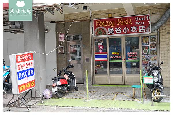 【中原泰國料理推薦】泰國老闆娘道地泰國味 超辣泰式打拋肉 曼谷小吃店