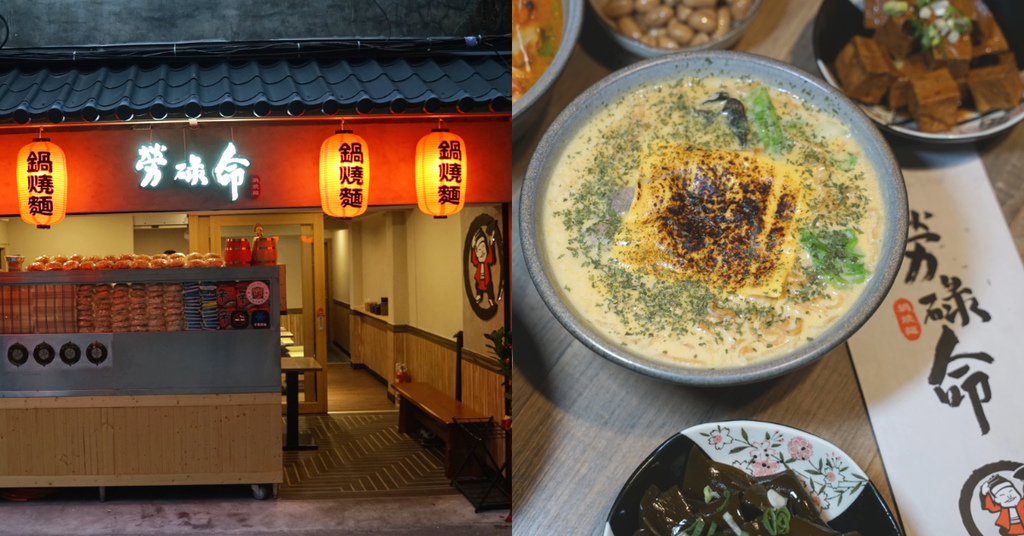 【台北華萬麵店推薦】香辣夠勁部隊鍋燒 美味香濃南瓜牛奶起司鍋燒 勞碌命鍋燒意麵(隆昌店) 【台北華萬麵店推薦】香辣夠勁部隊鍋燒 美味香濃南瓜牛奶起司鍋燒 勞碌命鍋燒意麵(隆昌店)