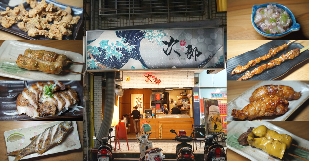 【新莊居酒屋推薦】專屬唎酒師駐店 大溪漁港直送海鮮 次郎串燒 【新莊居酒屋推薦】專屬唎酒師駐店 大溪漁港直送海鮮 次郎串燒