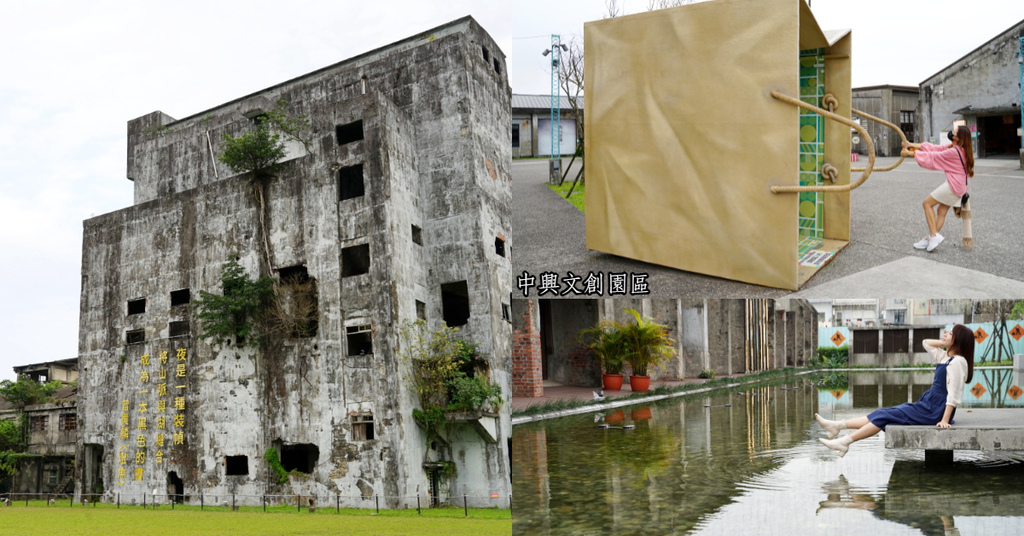 [遊記] 五結免費景點好選擇 中興文化創意園區