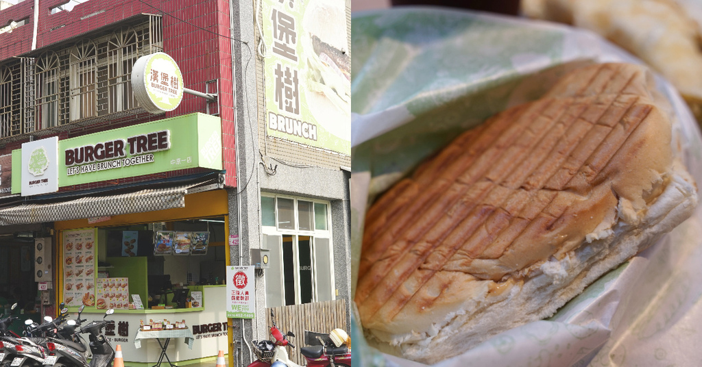 [食記] 桃園中壢中原大學早午餐 漢堡樹中原店