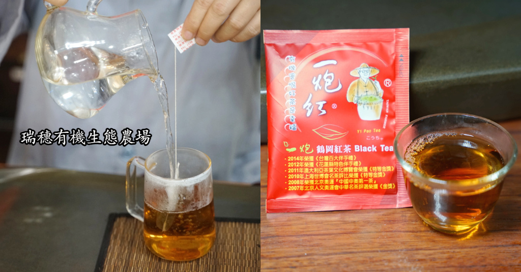 【花蓮瑞穗伴手禮專賣】有機農作物特產 有機鶴岡紅茶(一炮紅) 瑞穗有機生態農場 【花蓮瑞穗伴手禮專賣】有機農作物特產 有機鶴岡紅茶(一炮紅) 瑞穗有機生態農場