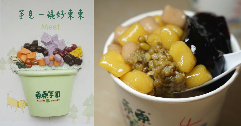 【台中北屯甜點推薦】台中大坑人氣美食 附免費停車場 東東芋圓 【台中北屯甜點推薦】台中大坑人氣美食 附免費停車場 東東芋圓