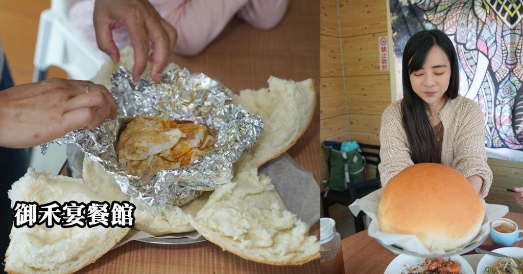 【陽明山聚餐餐廳推薦】小木屋包廂獨立空間 馬來西亞家傳料理 御禾宴餐館 【陽明山聚餐餐廳推薦】小木屋包廂獨立空間 馬來西亞家傳料理 御禾宴餐館