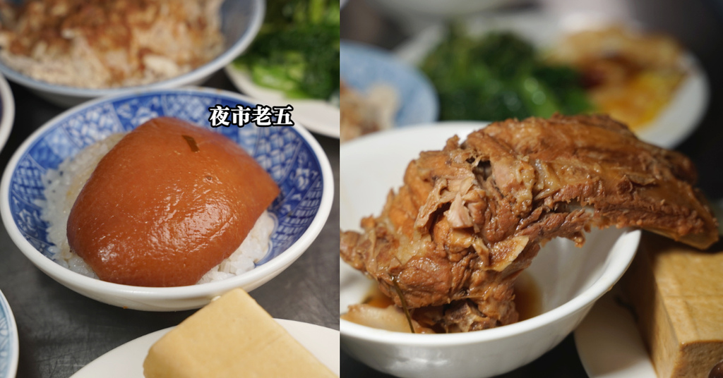 【彰化員林小吃推薦】廣寧宮前平價美食 肥肉控必點腳褲皮 夜市老五 【彰化員林小吃推薦】廣寧宮前平價美食 肥肉控必點腳褲皮 夜市老五