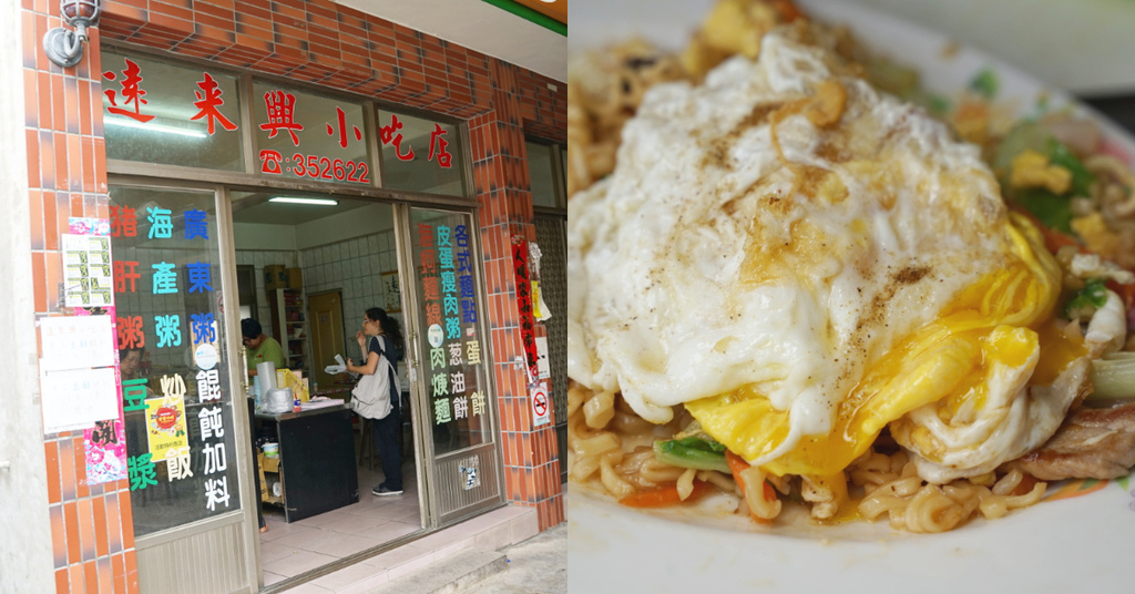 【金門金沙美食推薦】開業於1932年 必吃廣東粥炒泡麵 遠來興小吃店 【金門金沙美食推薦】開業於1932年 必吃廣東粥炒泡麵 遠來興小吃店