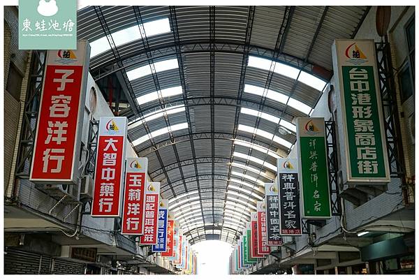 【台中港舶來品商圈】台中梧棲血拼好去處 新光皮鞋百貨/祥興名茶/瑞慶茶行