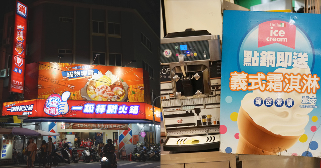 [食記] 台中忠孝路夜市 一級棒讚火鍋