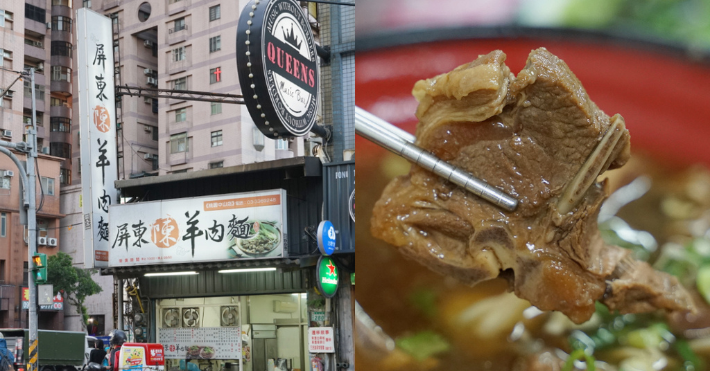 【桃園小吃推薦】不騷不膩羊肉麵 南門市場旁 屏東陳羊肉麵 【桃園小吃推薦】不騷不膩羊肉麵 南門市場旁 屏東陳羊肉麵