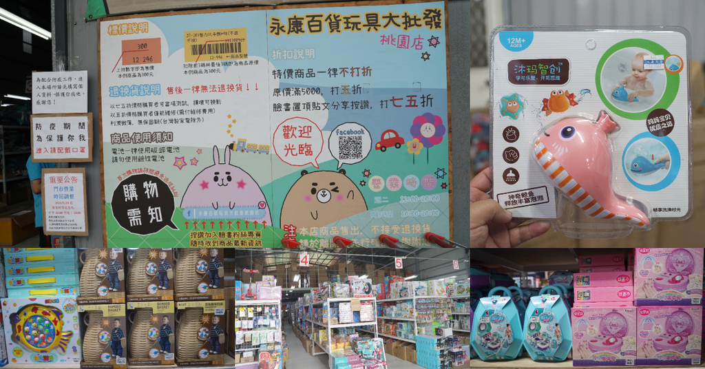 [心得] 玩具批發倉庫 消費滿額打5折 永康百貨