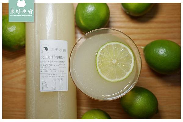 大王冰鋪 大王新鮮檸檬汁 高品質台灣小農檸檬新鮮製作 夏天健康檸檬冰棒DIY