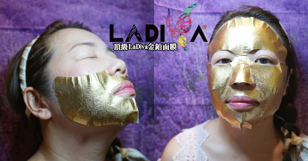 【必買好用面膜推薦】頂級LaDiva金鉑面膜 多效合一LaDiva精華VC修護霜 【必買好用面膜推薦】頂級LaDiva金鉑面膜 多效合一LaDiva精華VC修護霜