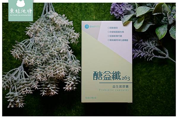 【益生菌推薦】幸福電台X醣益纖263益生菌膠囊 國家級認證專利益生菌 一天份不到40元