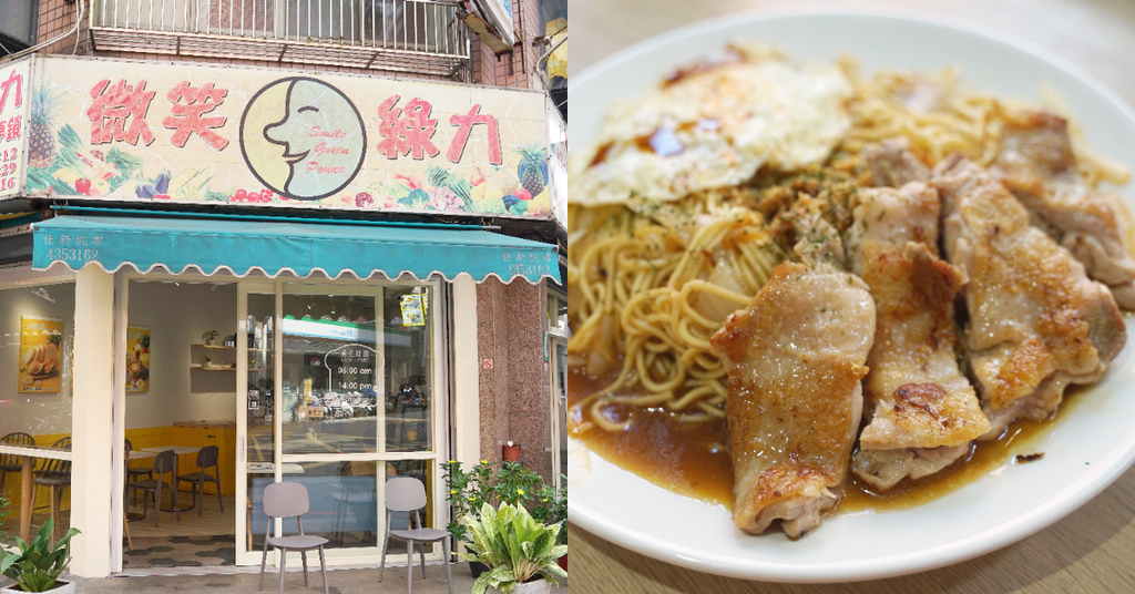 【中原大學早午餐推薦】美味超大G腿蔥油拌麵 舒適內用環境 微笑綠力早午餐 【中原大學早午餐推薦】美味超大G腿蔥油拌麵 舒適內用環境 微笑綠力早午餐