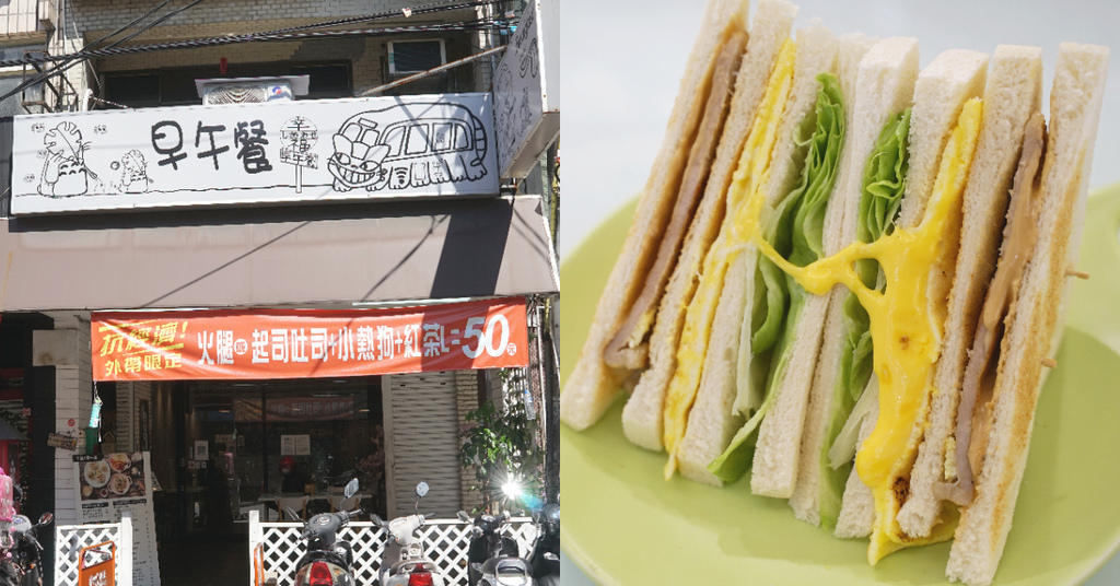 [食記] 中原大學早午餐 幸福&早午餐弘揚店