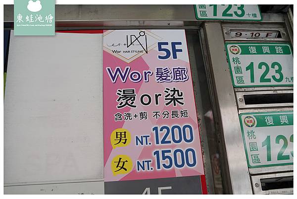 【桃園髮廊推薦】染髮不分長短1200元 絕美霧色棕染髮 Wor hair桃園復興旗艦店